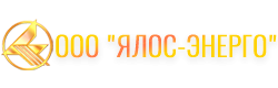 ООО "Ялос-Энерго"